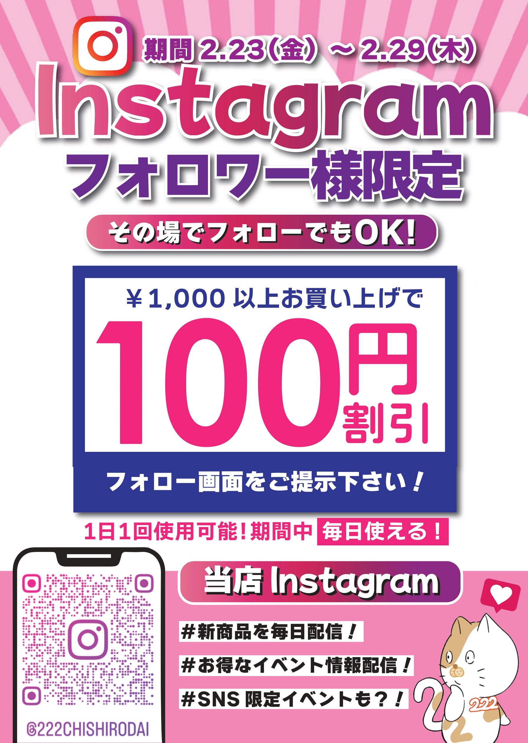 フォローで100円引き image.php?id=2148008477&p=