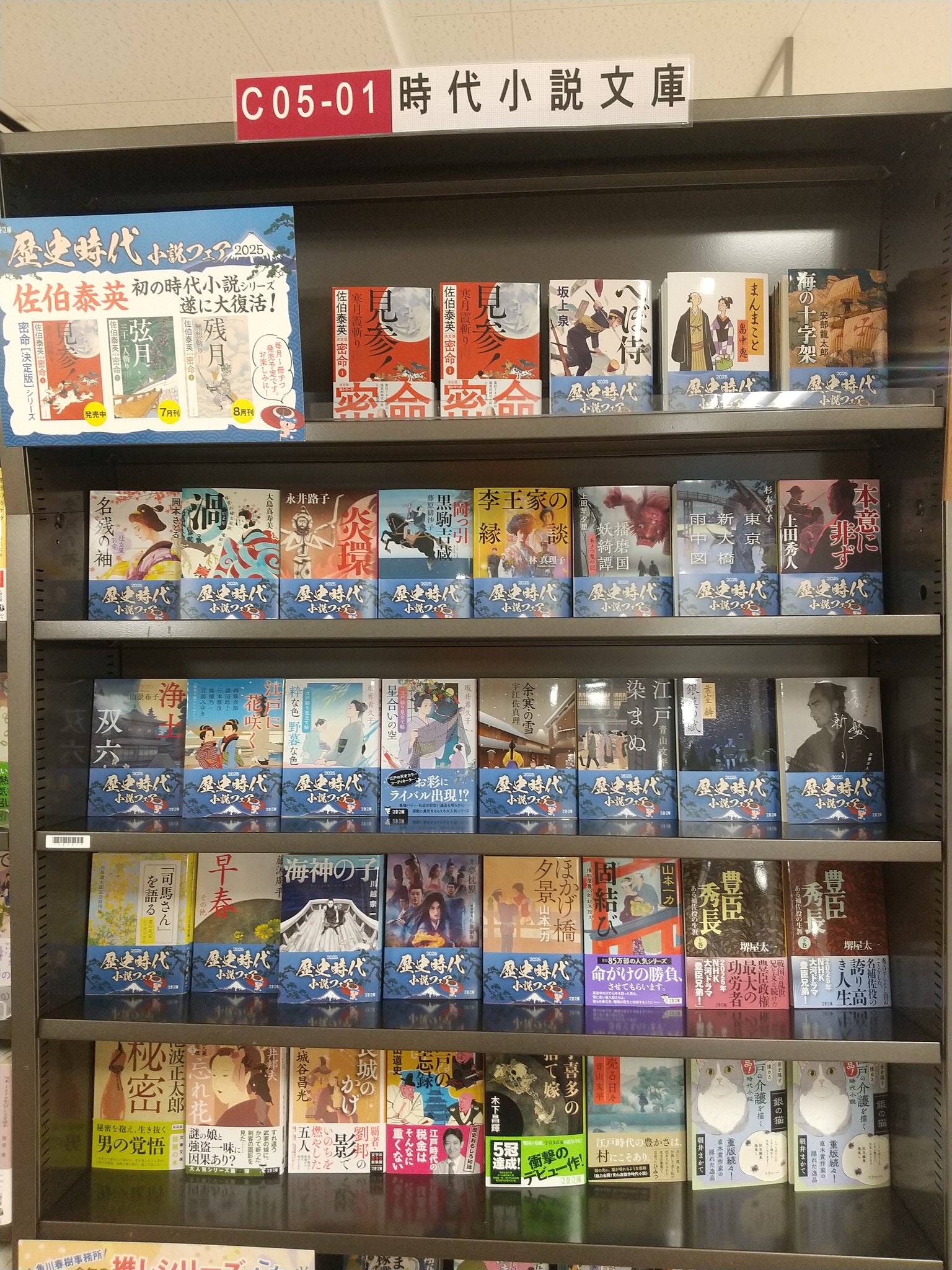 文春文庫 歴史時代小説フェア2025⚔️ | イコアス千城台