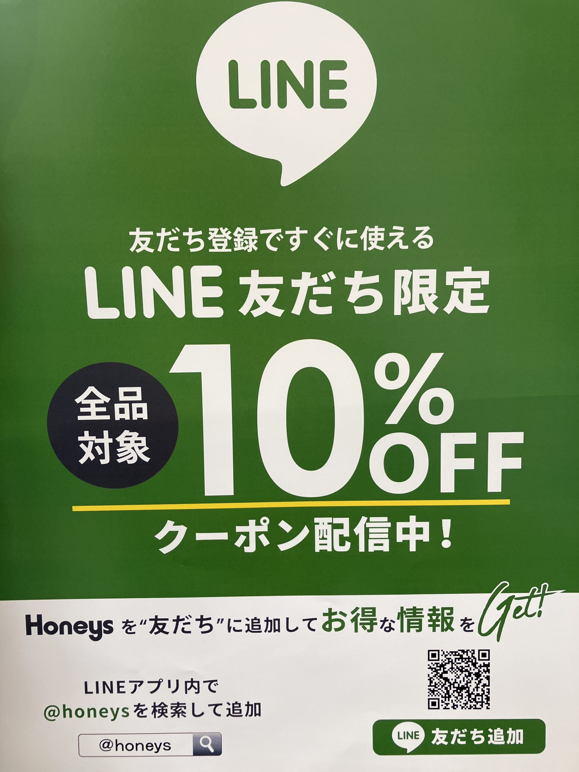 LINE友だち限定クーポン配信中 | イコアス千城台